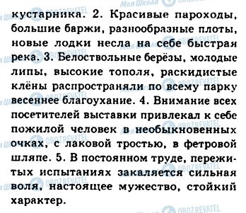 ГДЗ Русский язык 8 класс страница 269