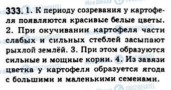 ГДЗ Російська мова 8 клас сторінка 333