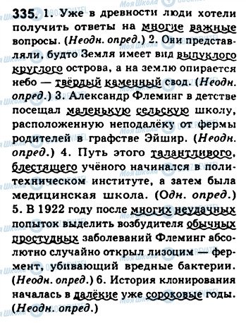ГДЗ Російська мова 8 клас сторінка 335