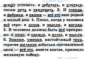 ГДЗ Російська мова 8 клас сторінка 350