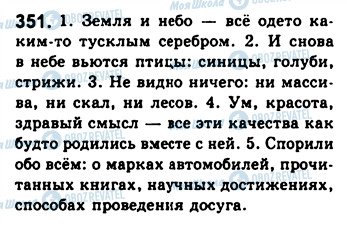 ГДЗ Російська мова 8 клас сторінка 351