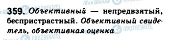 ГДЗ Російська мова 8 клас сторінка 359