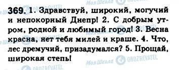 ГДЗ Російська мова 8 клас сторінка 369