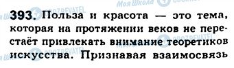 ГДЗ Російська мова 8 клас сторінка 393