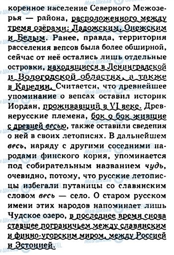 ГДЗ Русский язык 8 класс страница 429
