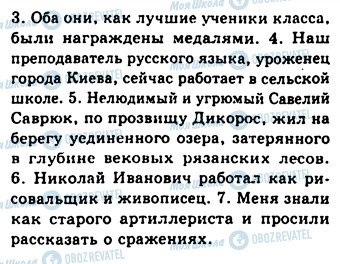 ГДЗ Російська мова 8 клас сторінка 454