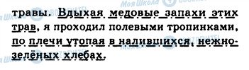 ГДЗ Російська мова 8 клас сторінка 487