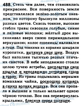 ГДЗ Російська мова 8 клас сторінка 488