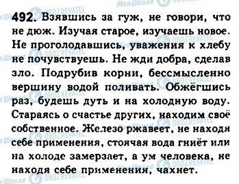 ГДЗ Російська мова 8 клас сторінка 492