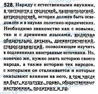 ГДЗ Російська мова 8 клас сторінка 528