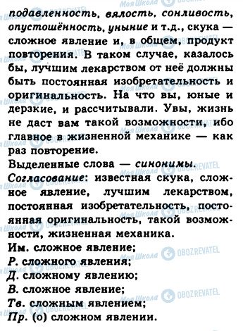 ГДЗ Російська мова 8 клас сторінка 48