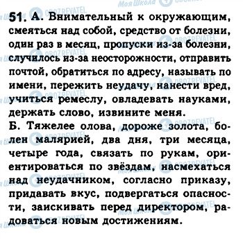 ГДЗ Російська мова 8 клас сторінка 51