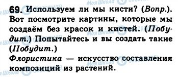 ГДЗ Російська мова 8 клас сторінка 69