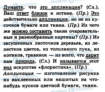 ГДЗ Російська мова 8 клас сторінка 70