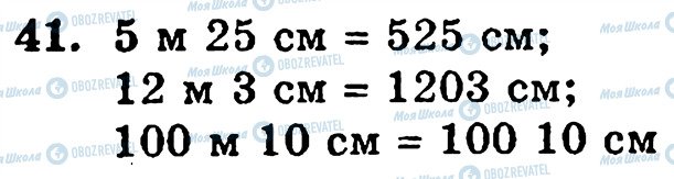 ГДЗ Математика 5 класс страница 41