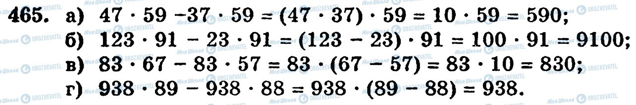 ГДЗ Математика 5 класс страница 465