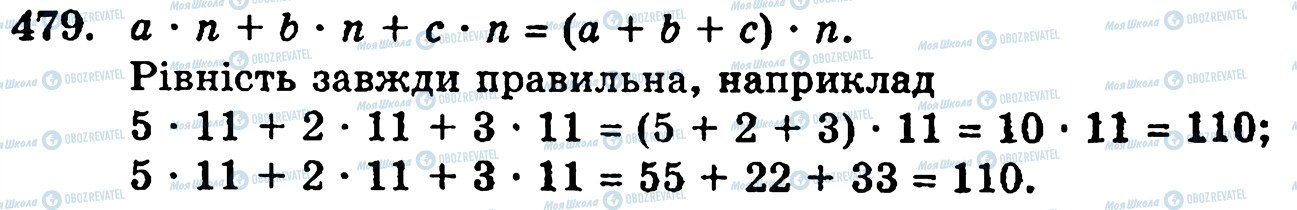 ГДЗ Математика 5 класс страница 479