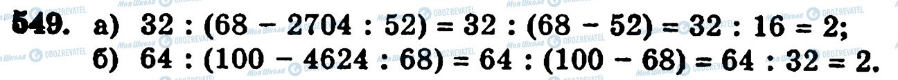 ГДЗ Математика 5 класс страница 549