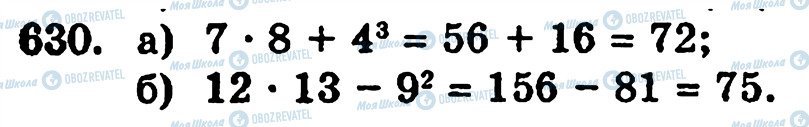 ГДЗ Математика 5 класс страница 630