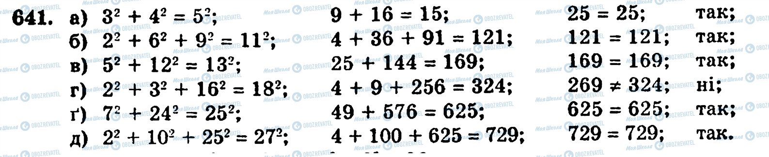 ГДЗ Математика 5 класс страница 641