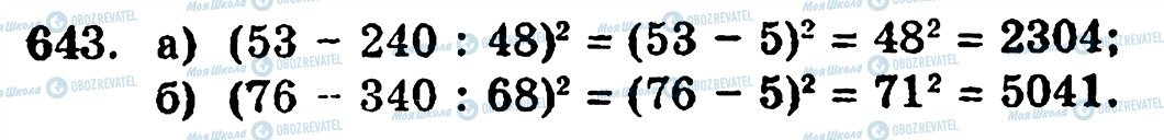 ГДЗ Математика 5 класс страница 643