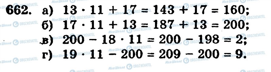 ГДЗ Математика 5 класс страница 662