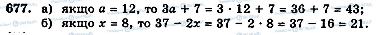 ГДЗ Математика 5 класс страница 677