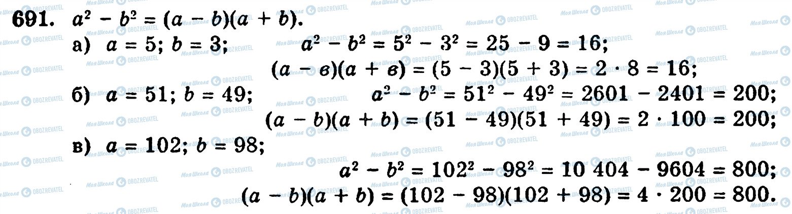 ГДЗ Математика 5 класс страница 691
