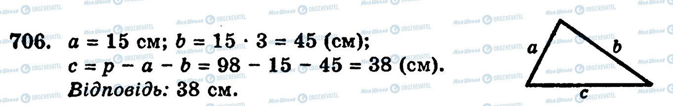 ГДЗ Математика 5 класс страница 706