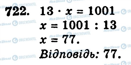 ГДЗ Математика 5 класс страница 722