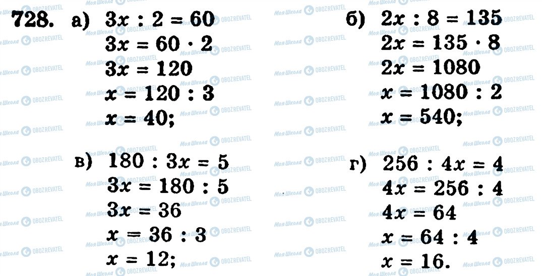 ГДЗ Математика 5 класс страница 728
