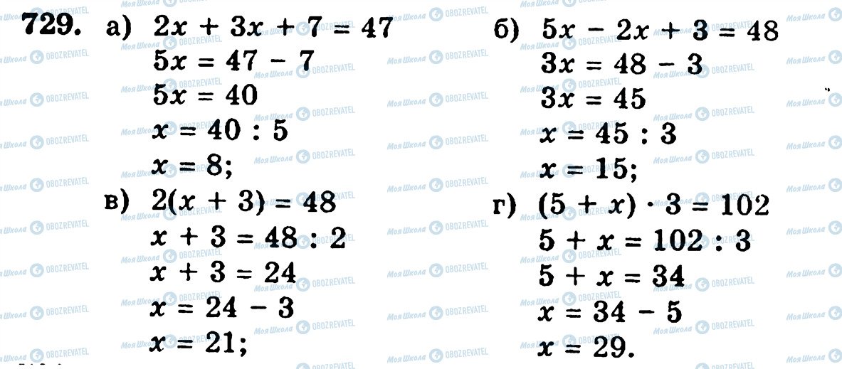 ГДЗ Математика 5 класс страница 729