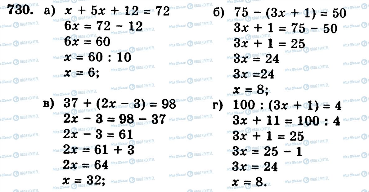 ГДЗ Математика 5 класс страница 730