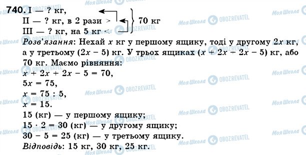 ГДЗ Математика 5 клас сторінка 740