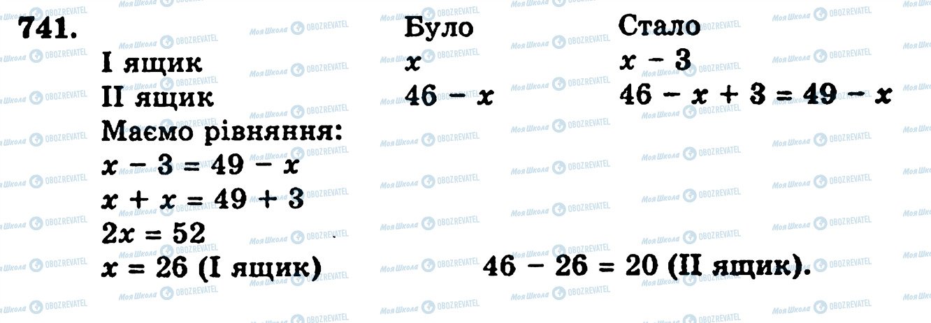 ГДЗ Математика 5 клас сторінка 741