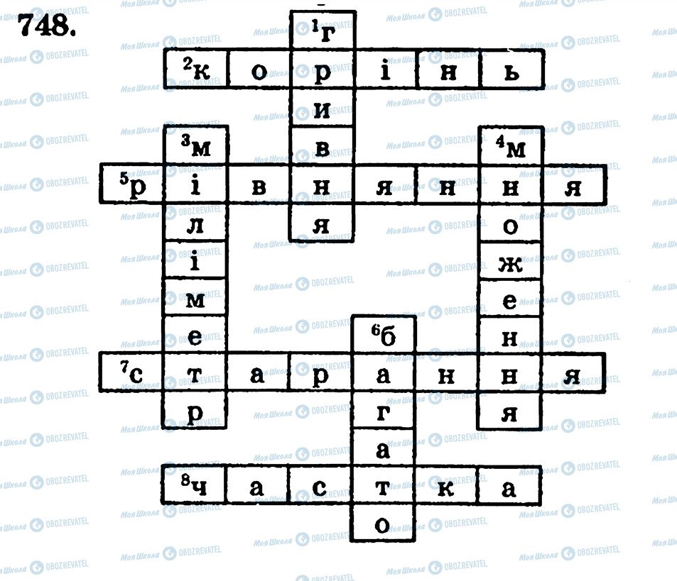 ГДЗ Математика 5 клас сторінка 748