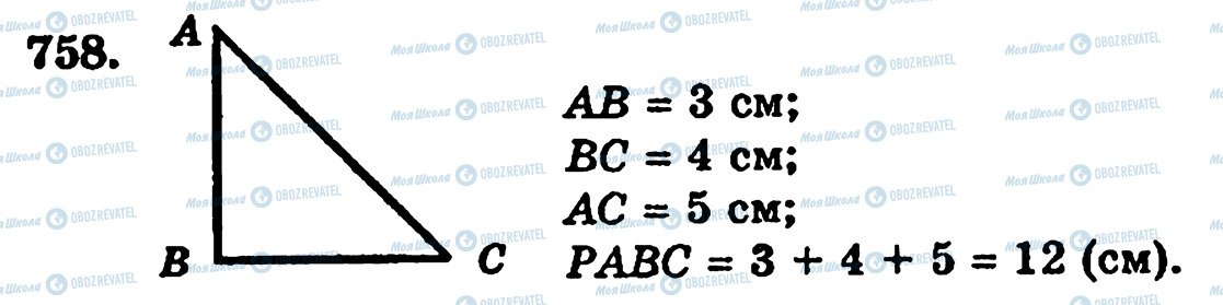 ГДЗ Математика 5 класс страница 758
