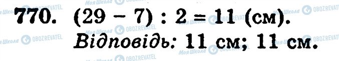 ГДЗ Математика 5 класс страница 770
