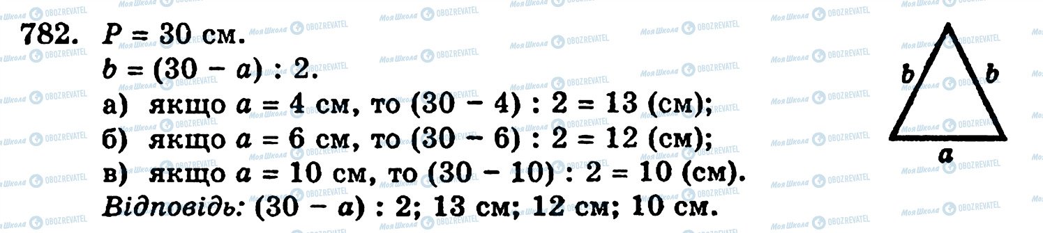 ГДЗ Математика 5 класс страница 782