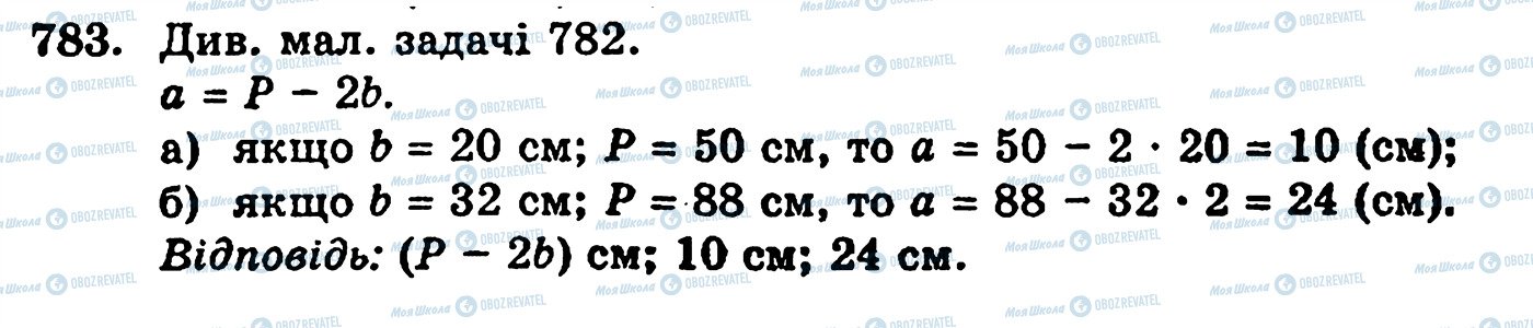 ГДЗ Математика 5 клас сторінка 783