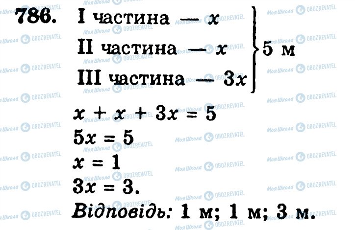 ГДЗ Математика 5 клас сторінка 786