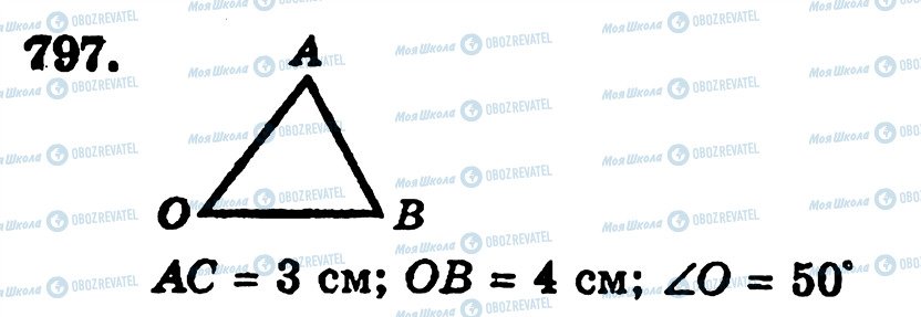ГДЗ Математика 5 класс страница 797