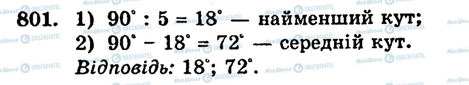 ГДЗ Математика 5 класс страница 801