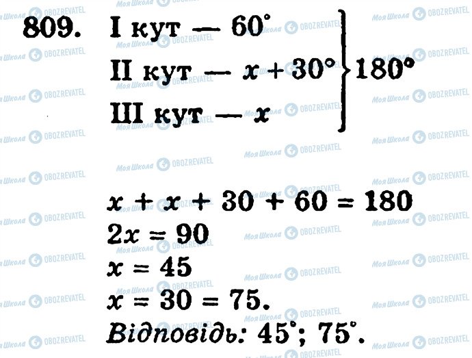 ГДЗ Математика 5 клас сторінка 809