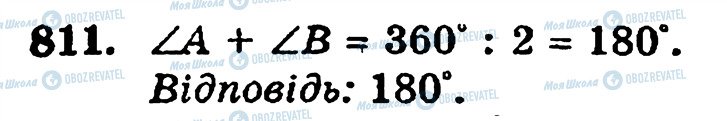 ГДЗ Математика 5 класс страница 811