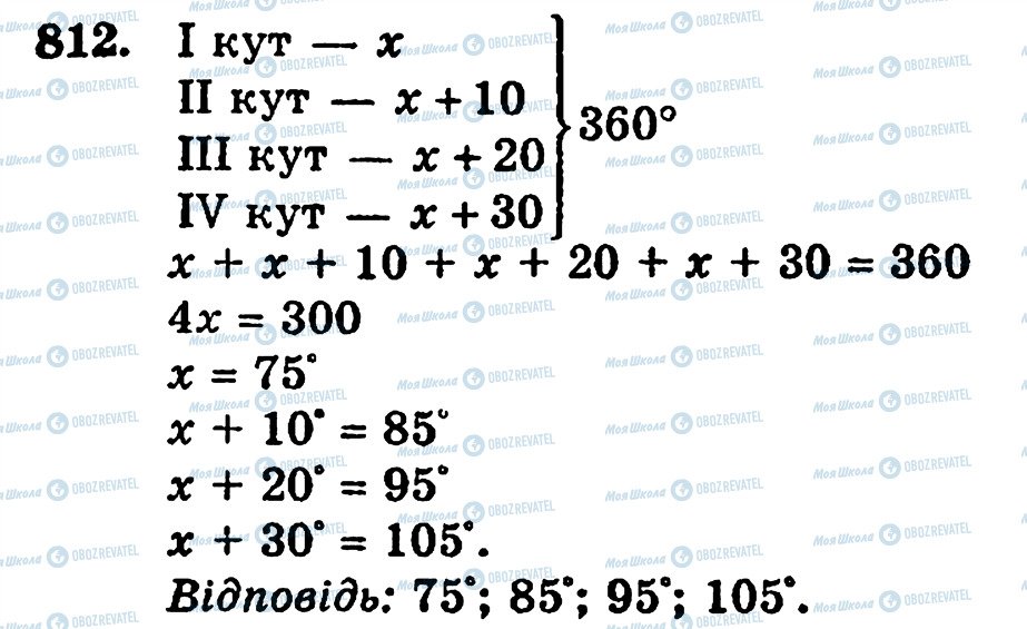 ГДЗ Математика 5 клас сторінка 812