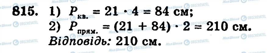 ГДЗ Математика 5 класс страница 815