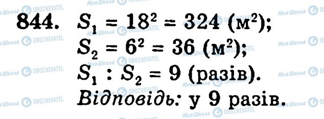 ГДЗ Математика 5 класс страница 844