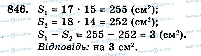 ГДЗ Математика 5 класс страница 846