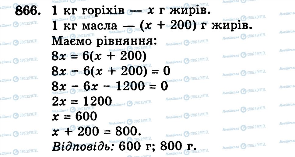 ГДЗ Математика 5 клас сторінка 866